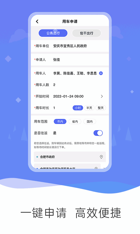 公务和行截图2