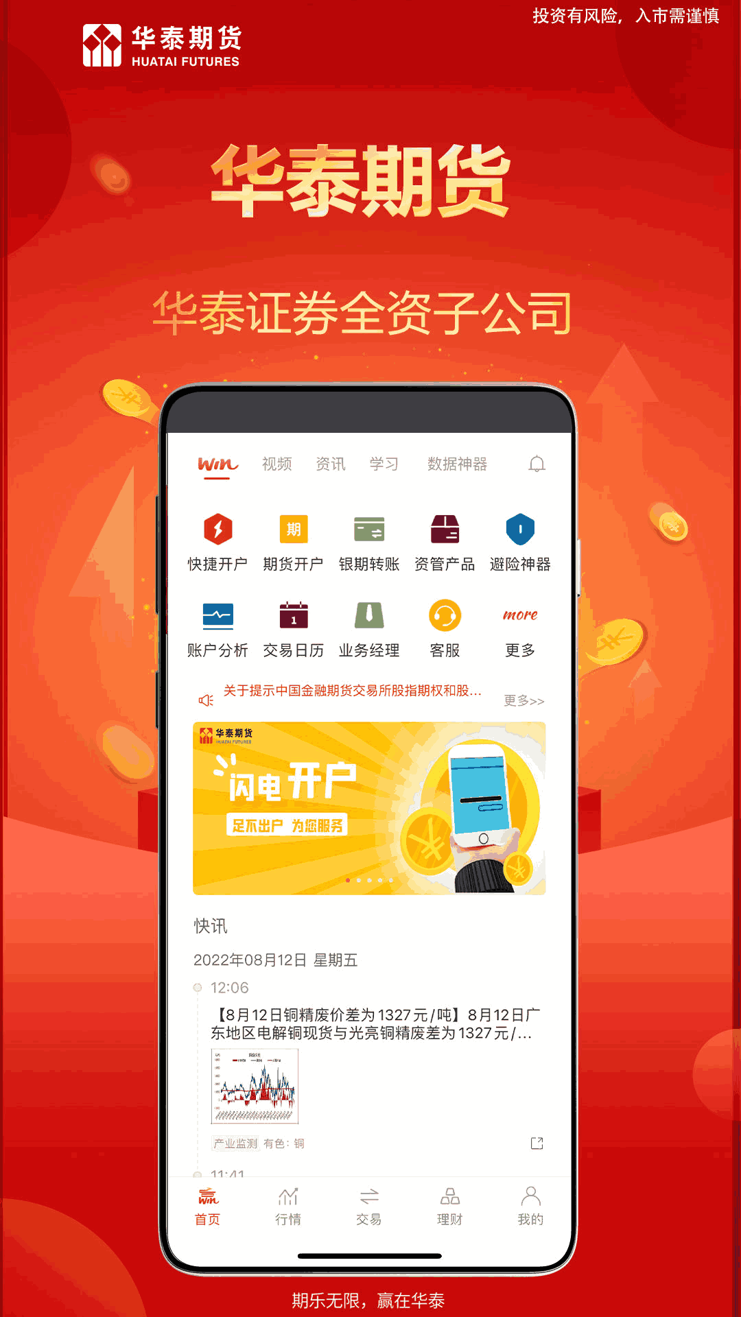 涨乐期赢通截图1