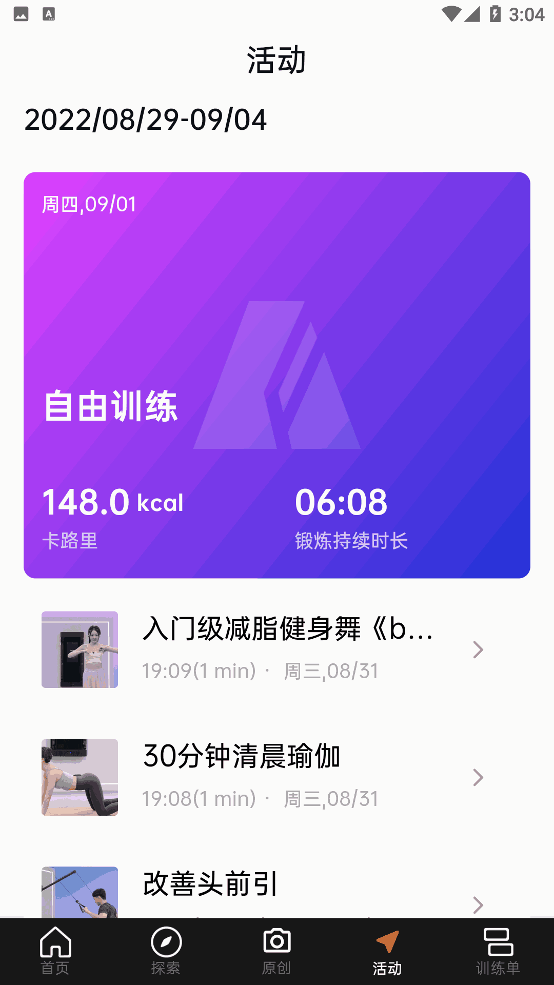 便捷型智能健身系统截图3