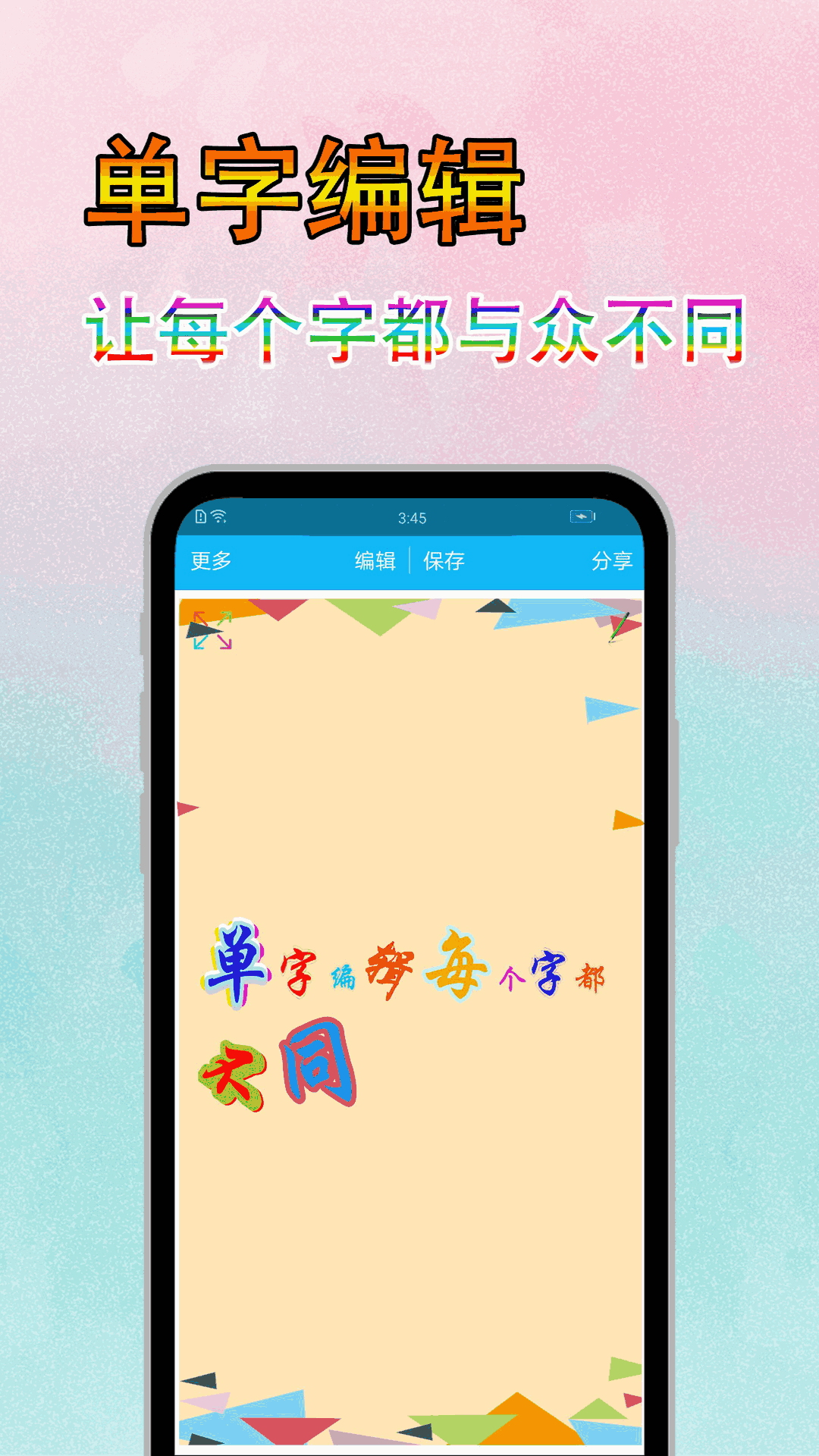 美图文字秀秀截图2