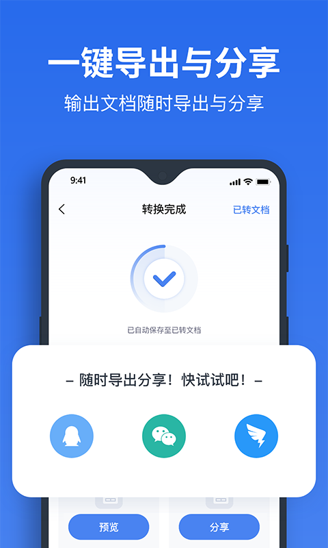 指尖PDF转换器截图3