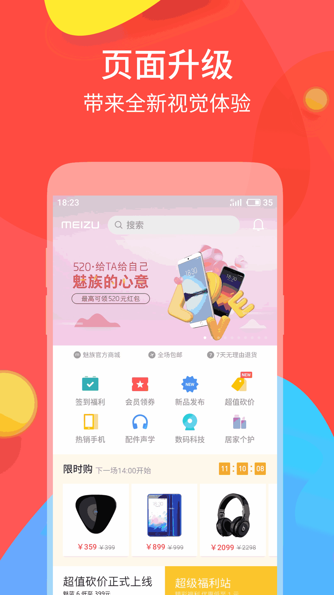 魅族商城截图1