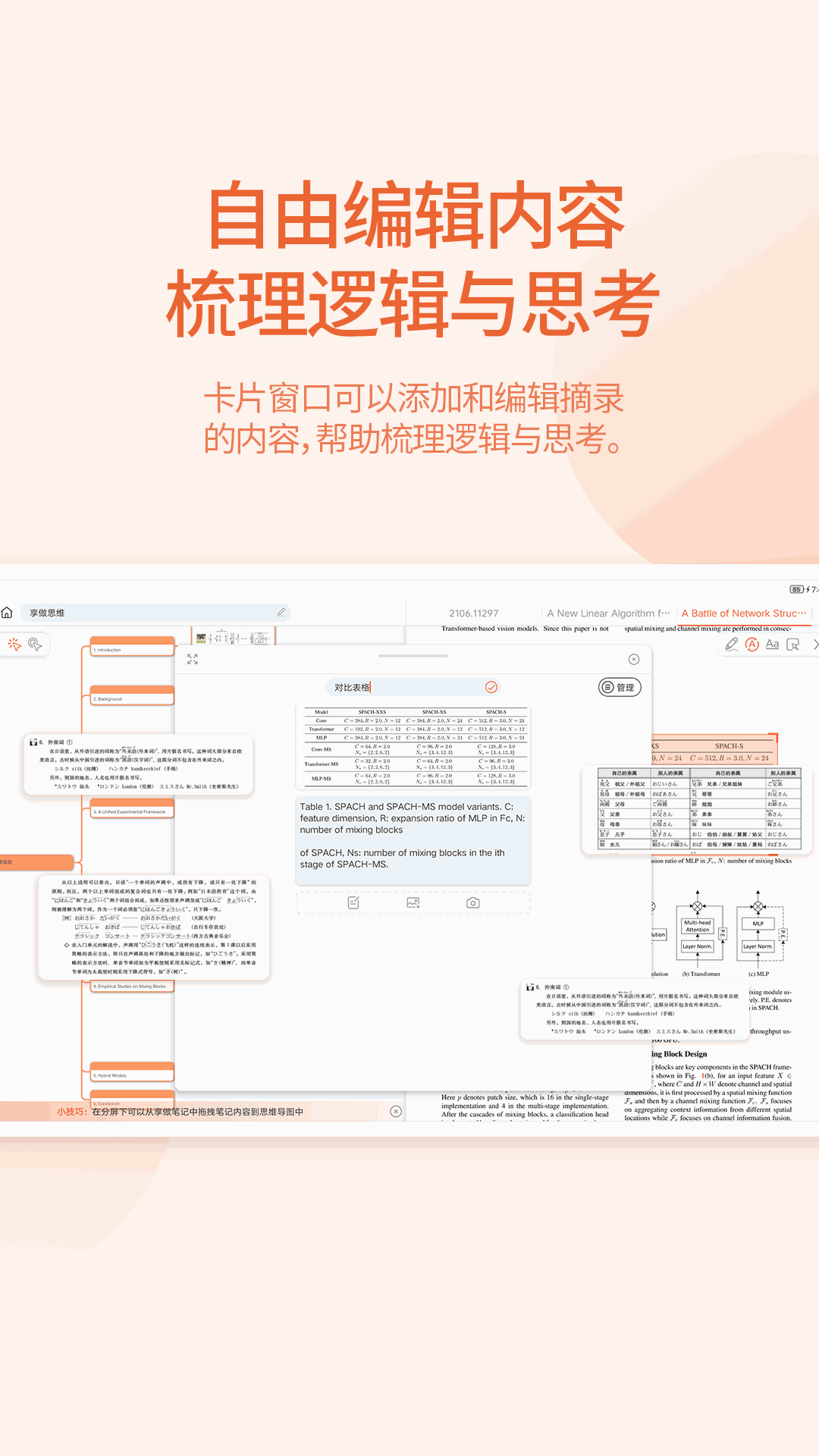 享做思维截图4