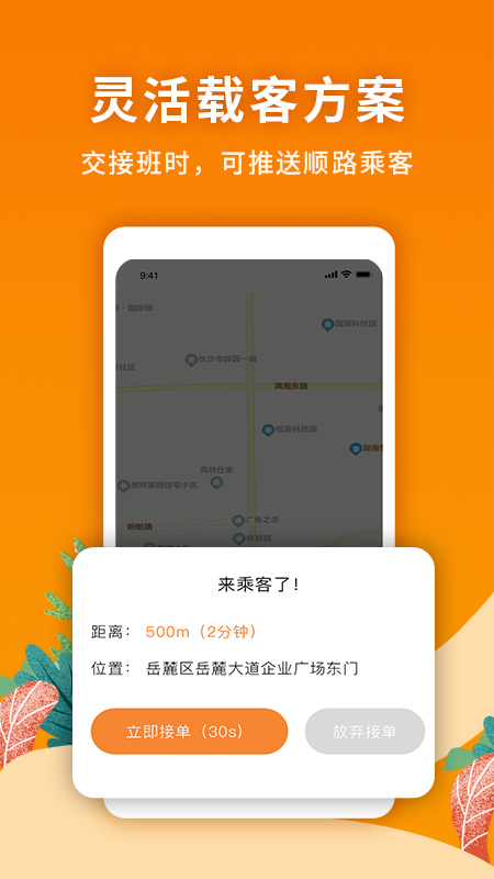 闪笛出行司机端截图3