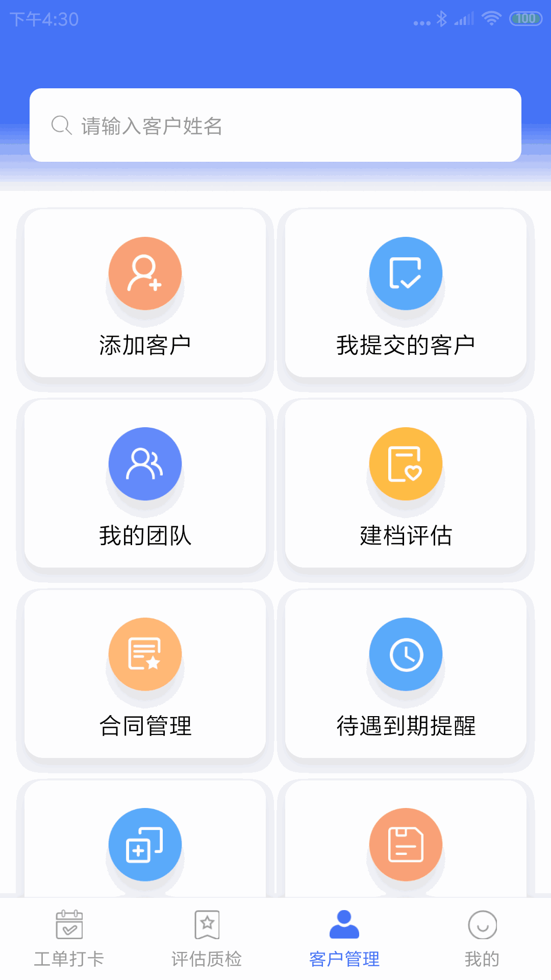 凯瓴照护护理服务APP截图4