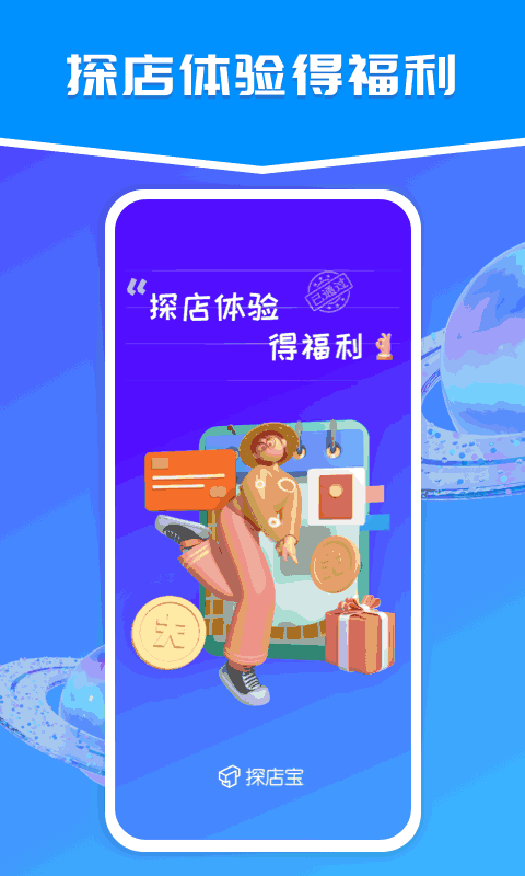 探店宝截图4