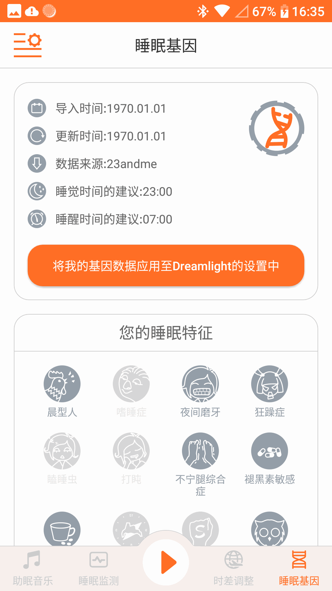 Dreamlight截图4