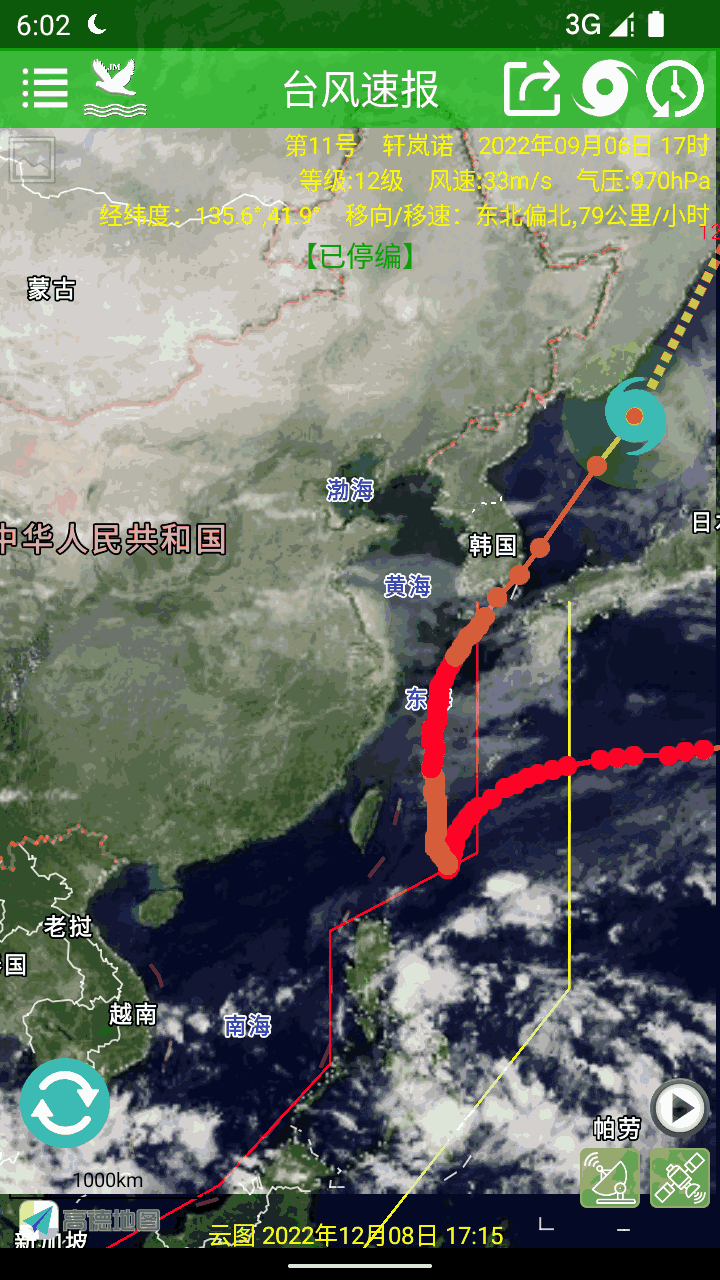 台风速报截图3