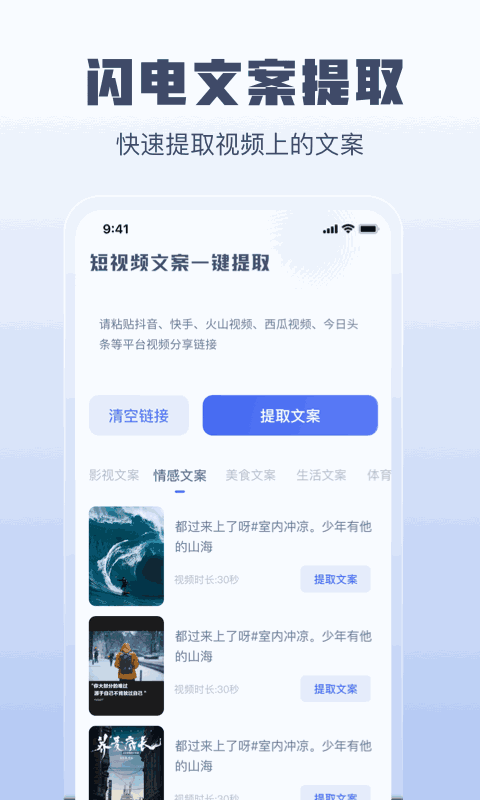 闪电文案提取截图1