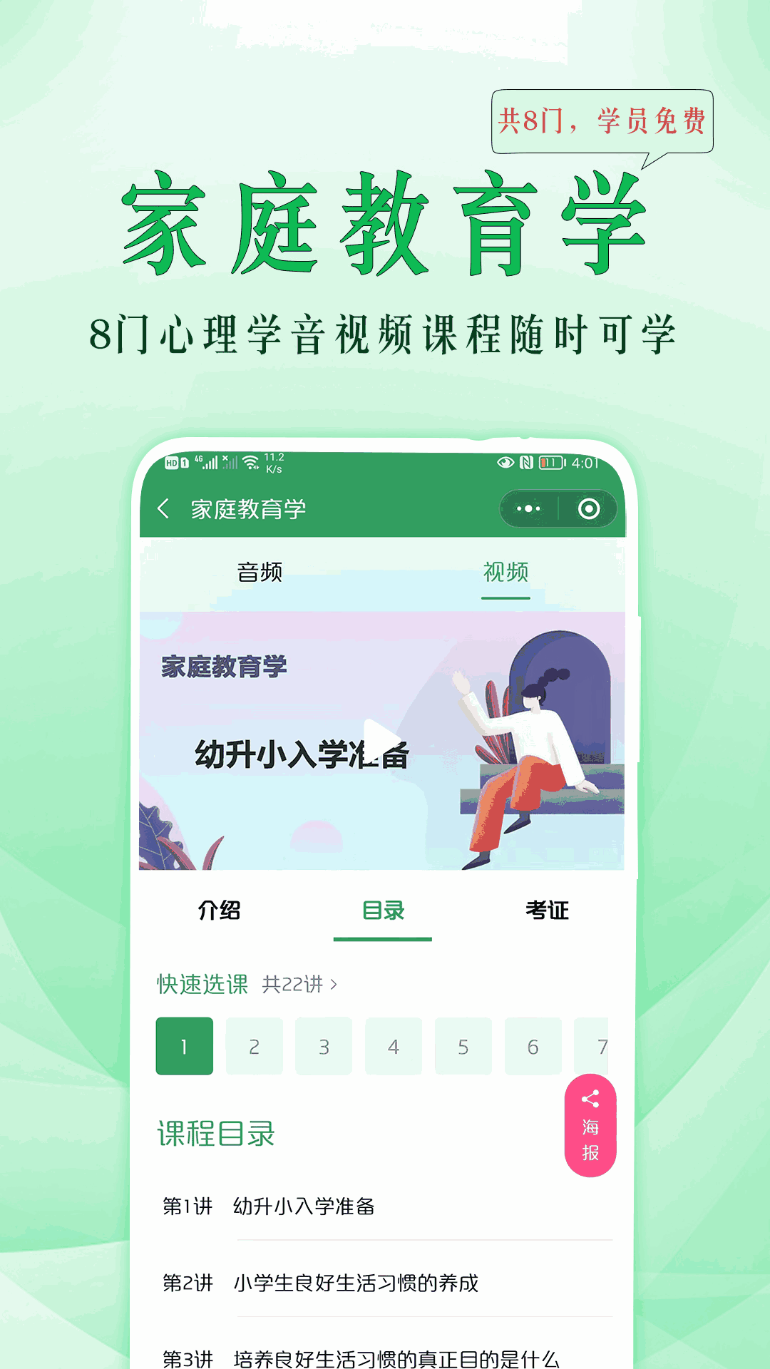 51心理学截图4