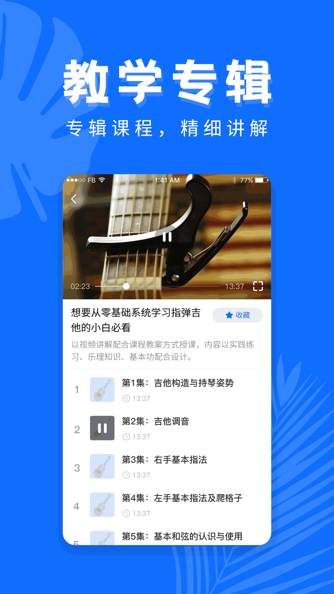 学吉他截图2