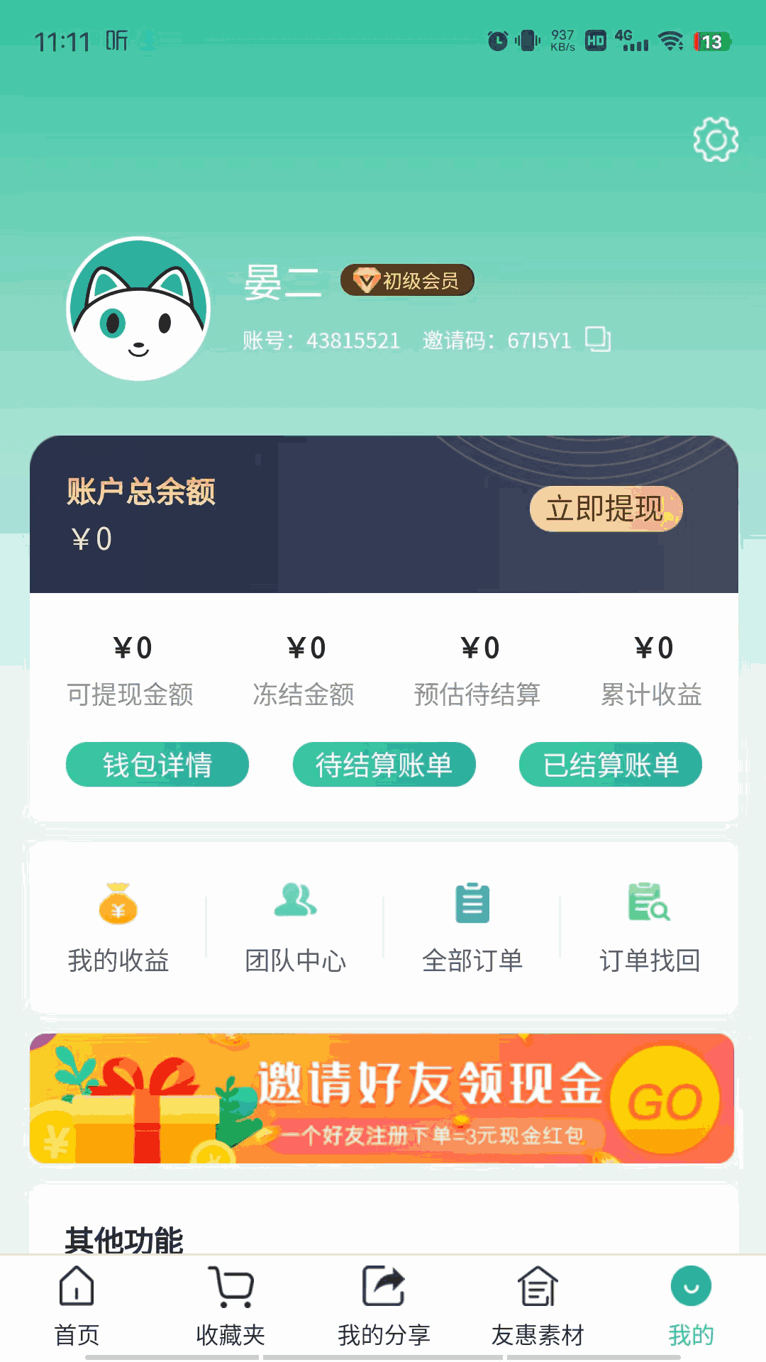 翼淘友惠截图2