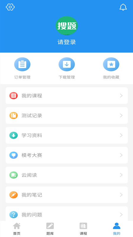 搜题截图4