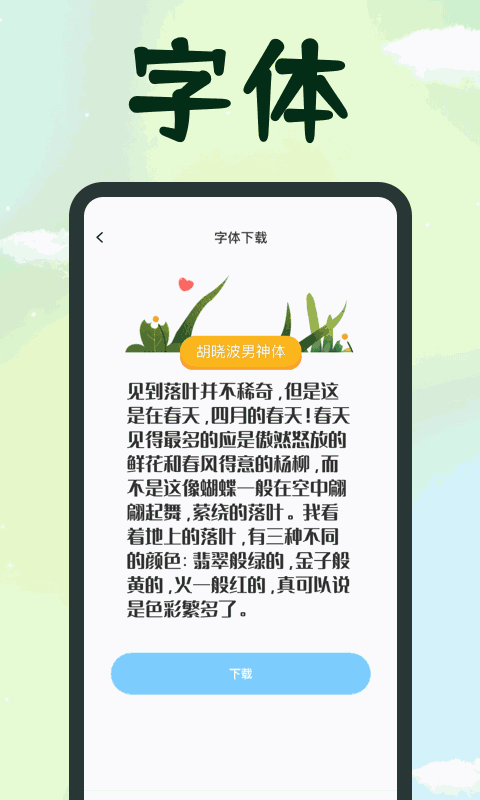 字体截图3