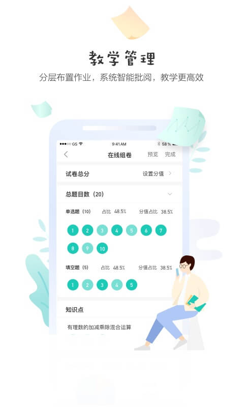 生学堂老师端截图3