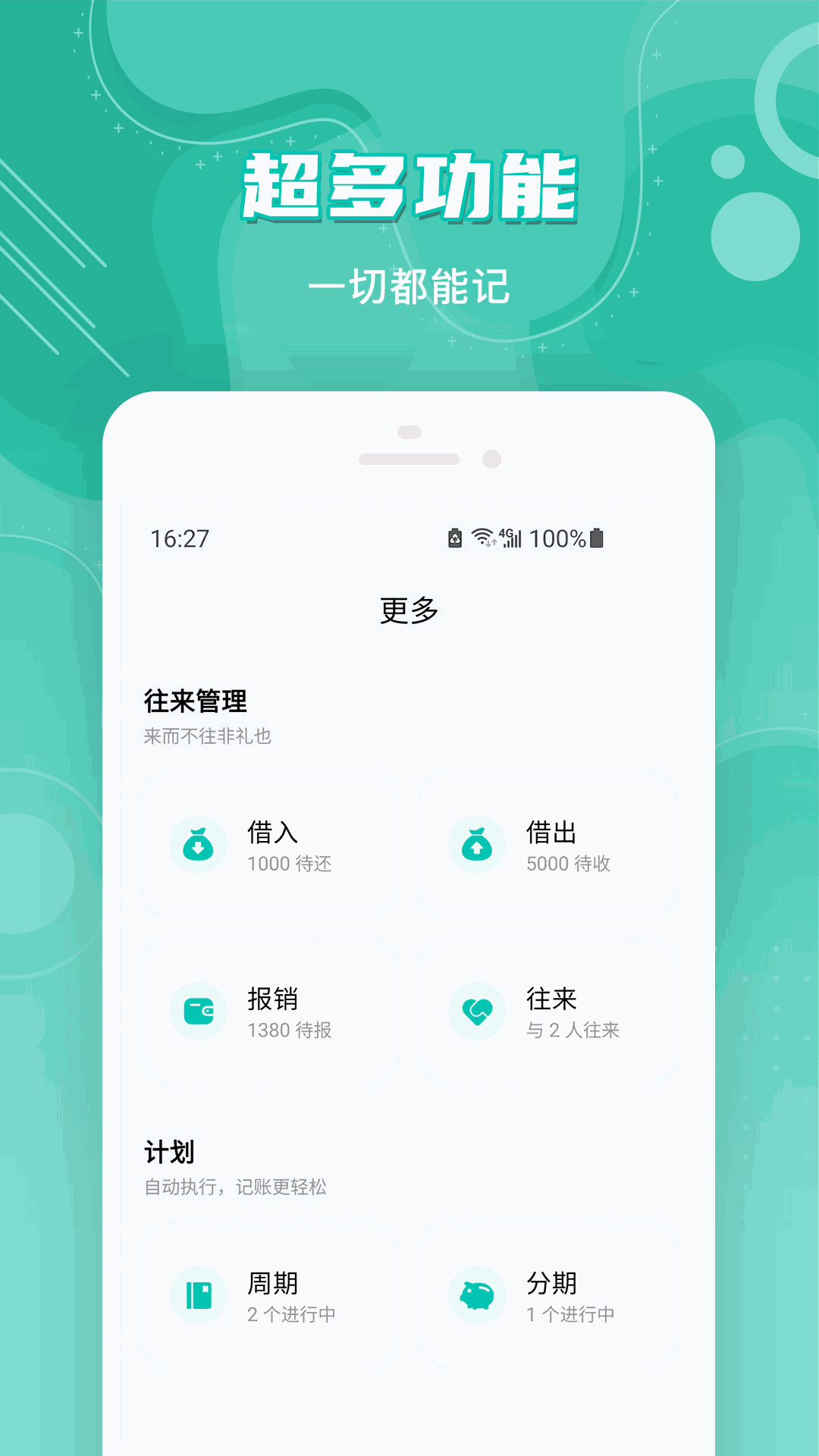 薄荷记账截图4