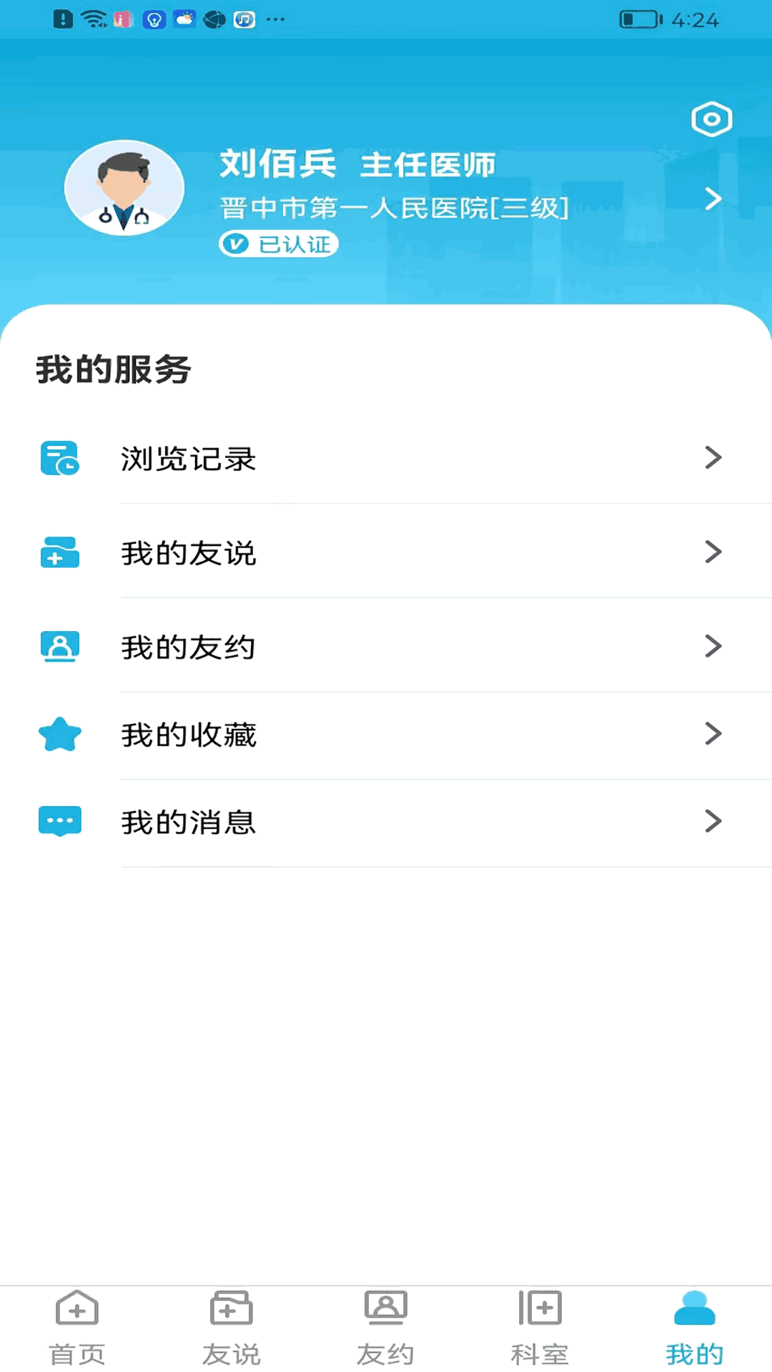 超声友约截图4