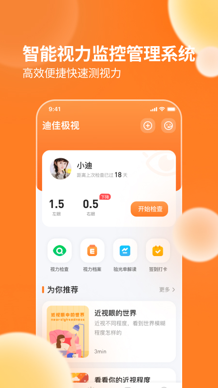 迪佳极视截图2