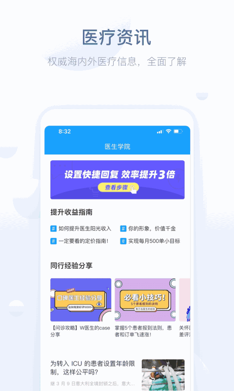 智慧医站截图2