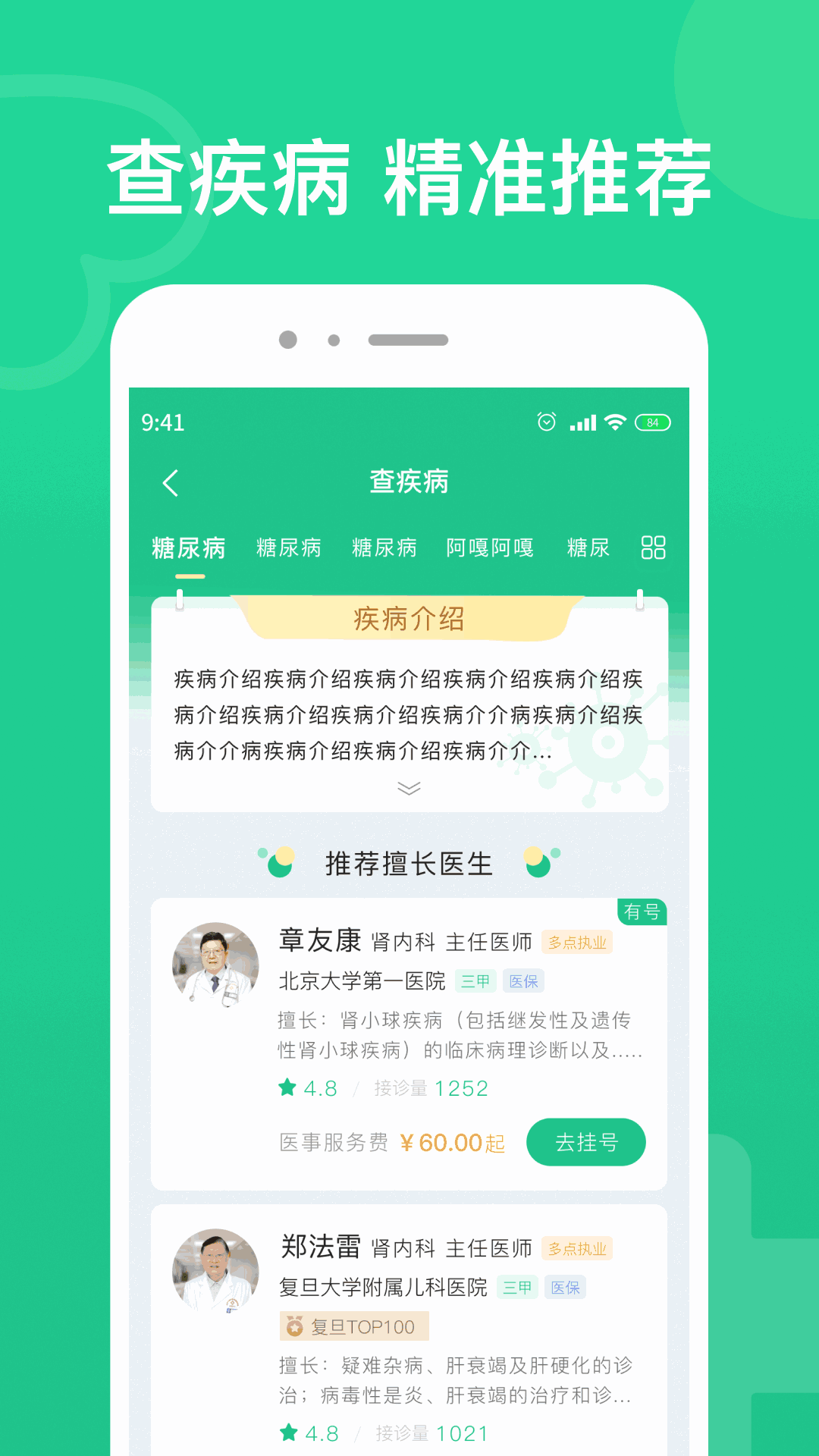 北京预约挂号截图3