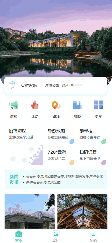 智慧景区服务平台截图1