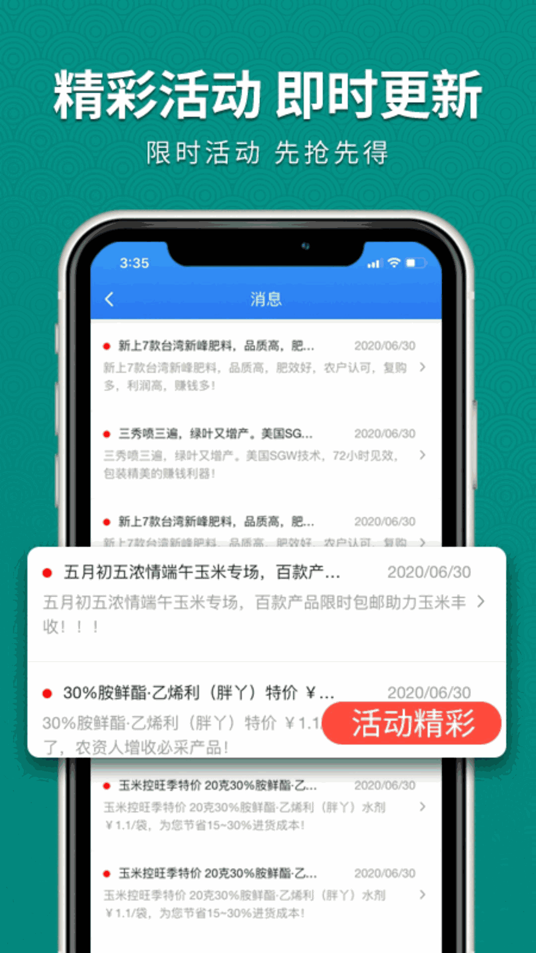 抢农资网截图4