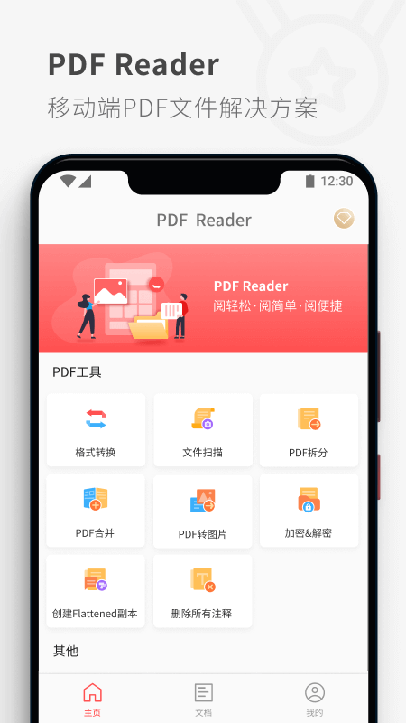 PDF Reader截图1