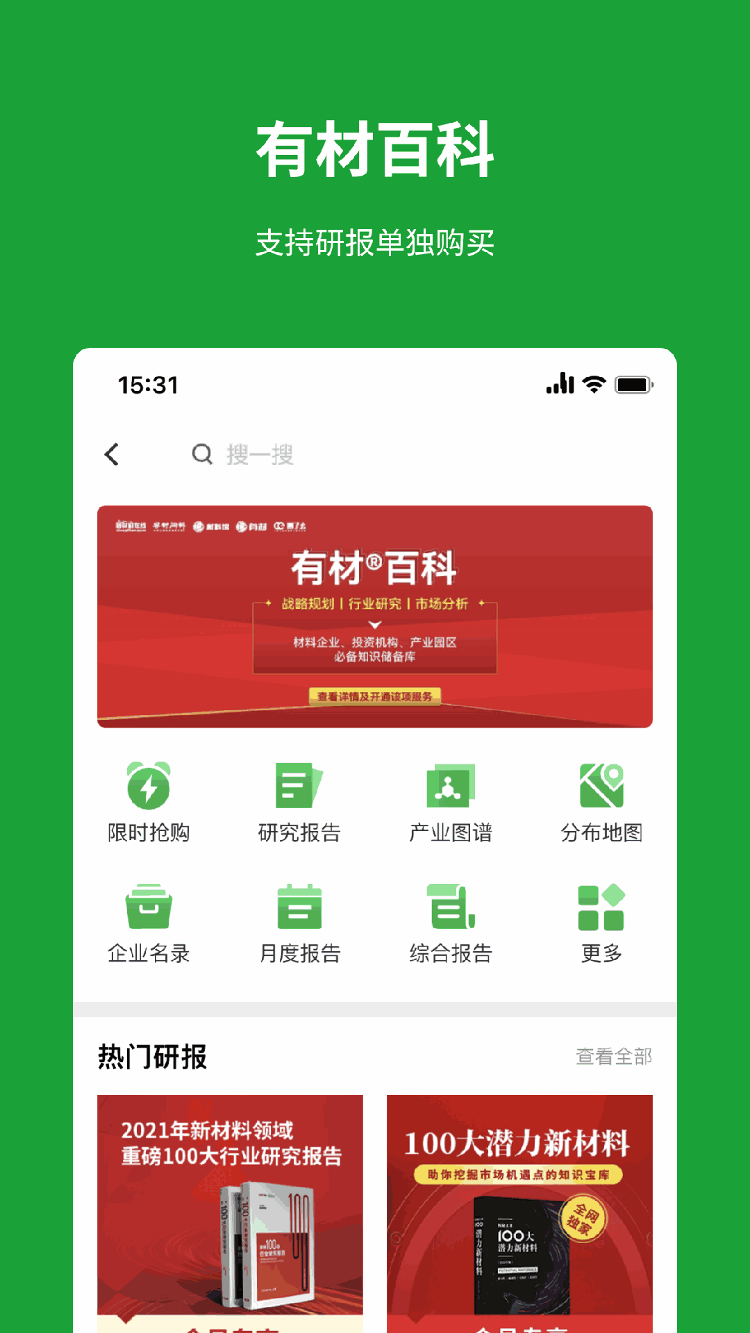 有材截图2