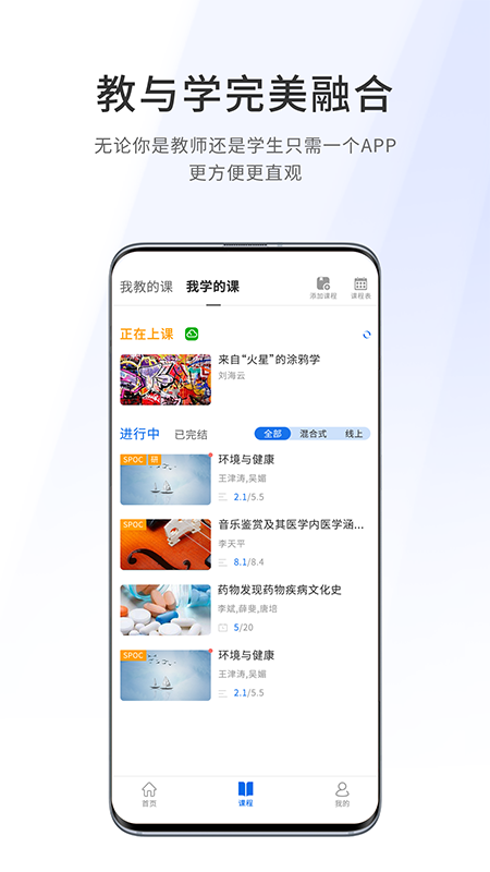 爱课堂（融合版）截图1