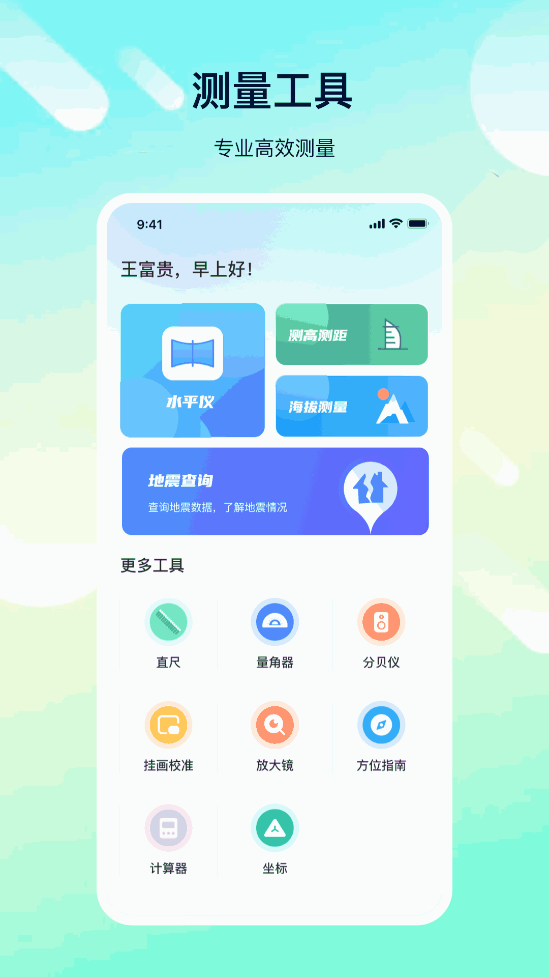 测量截图1