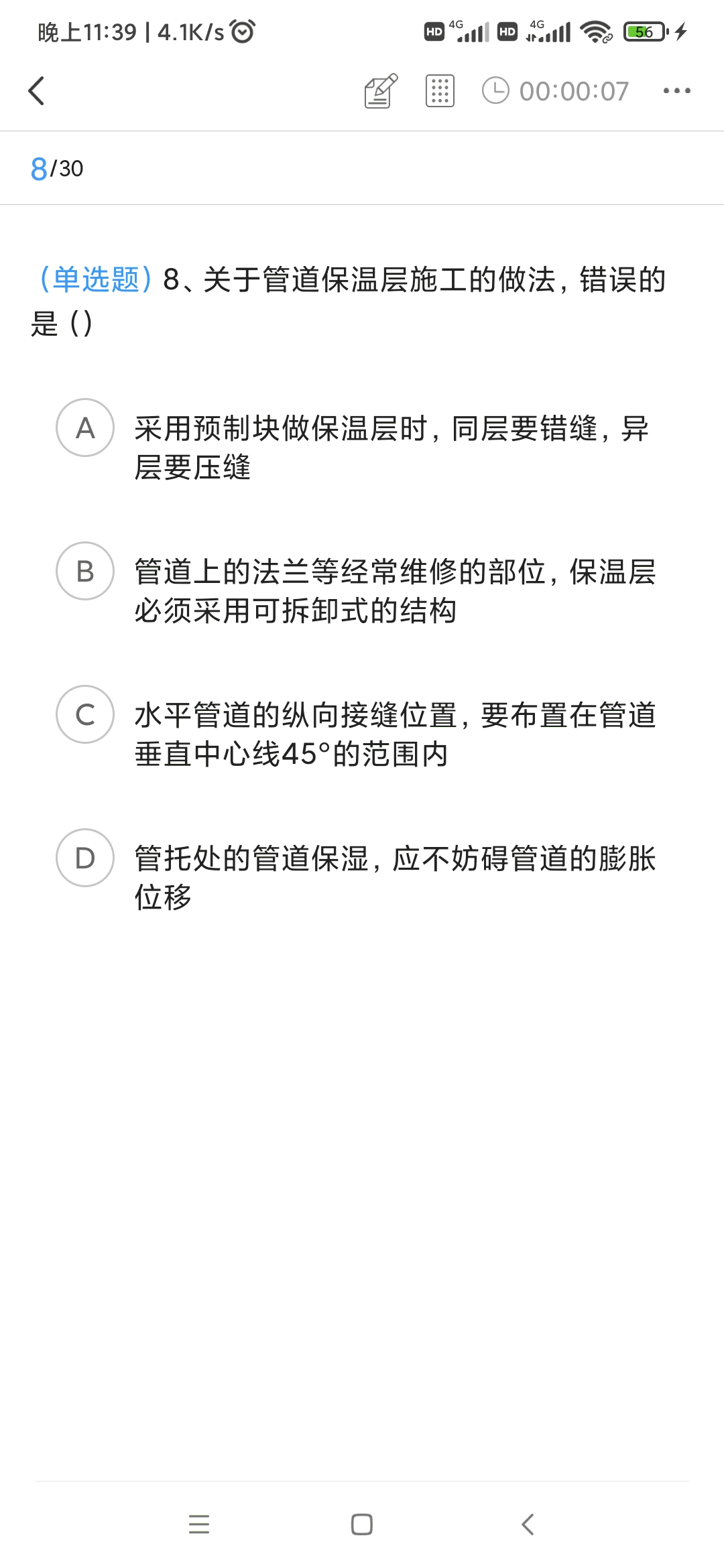 二建考题库截图3