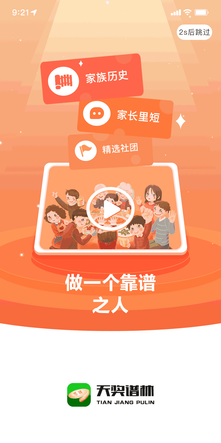 天奖谱林截图4