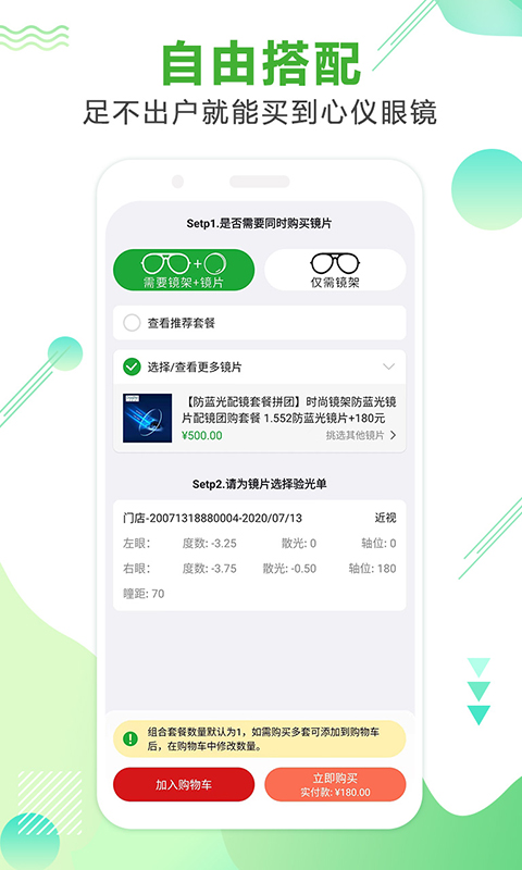 眼镜直通车截图3