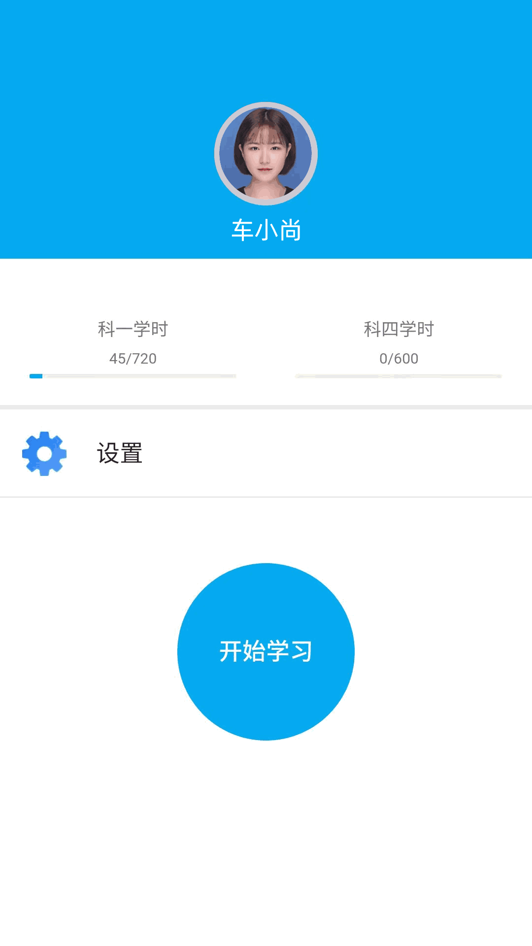 新驾培掌上通截图2