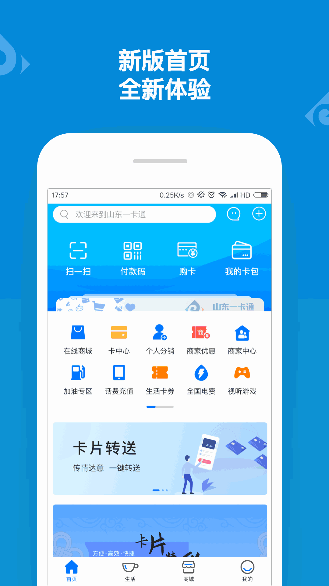 山东一卡通截图1