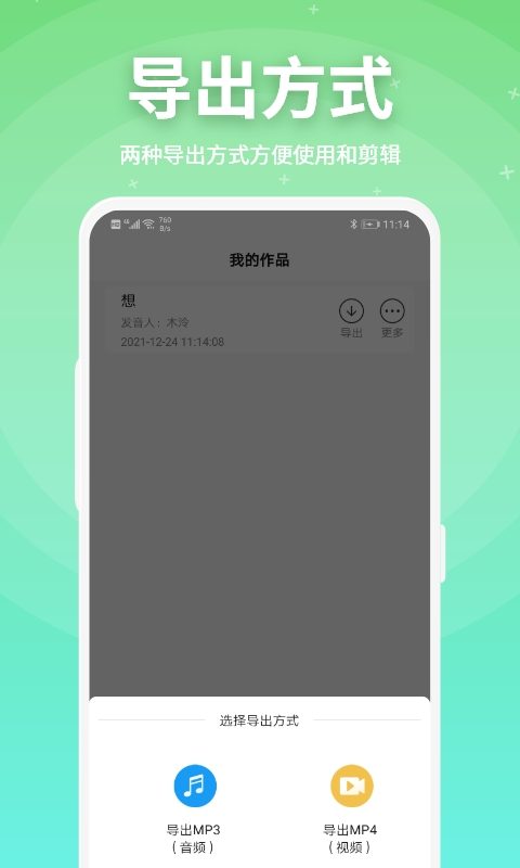 豌豆配音截图2