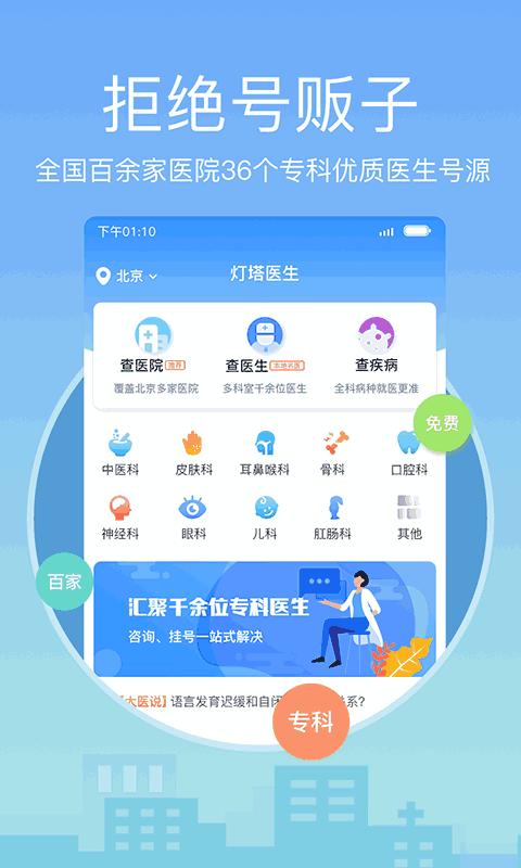 灯塔医生预约挂号截图1