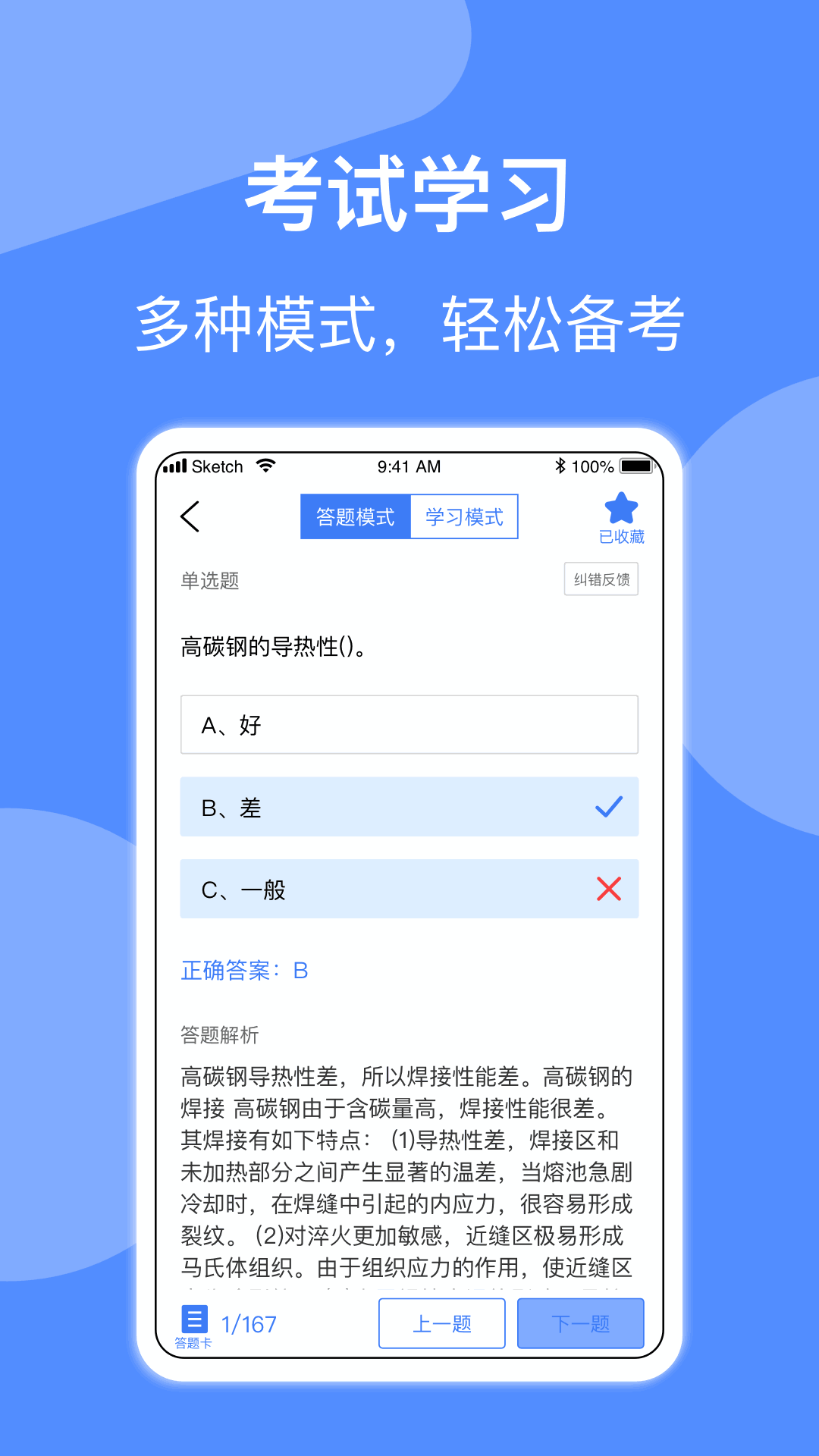 特种作业考试截图2