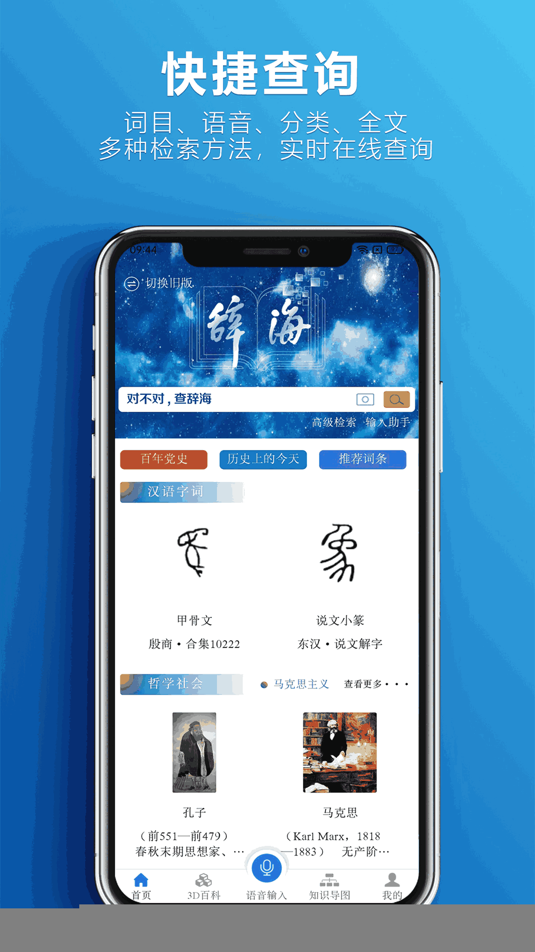 辞海截图1