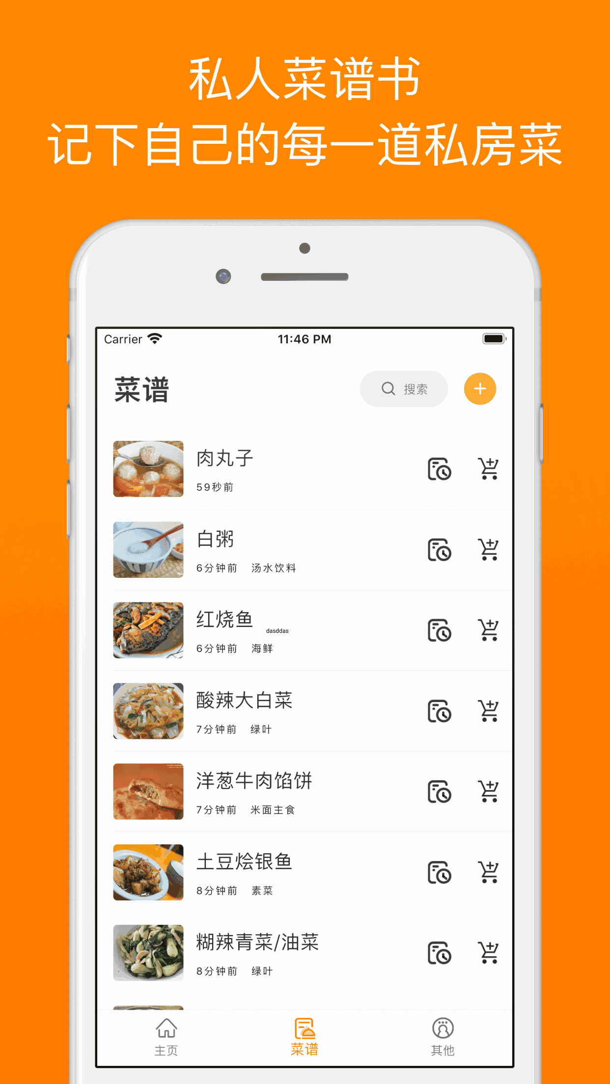 料理笔记截图1