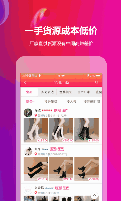 GO2货源截图2