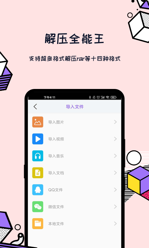 解压全能王截图1