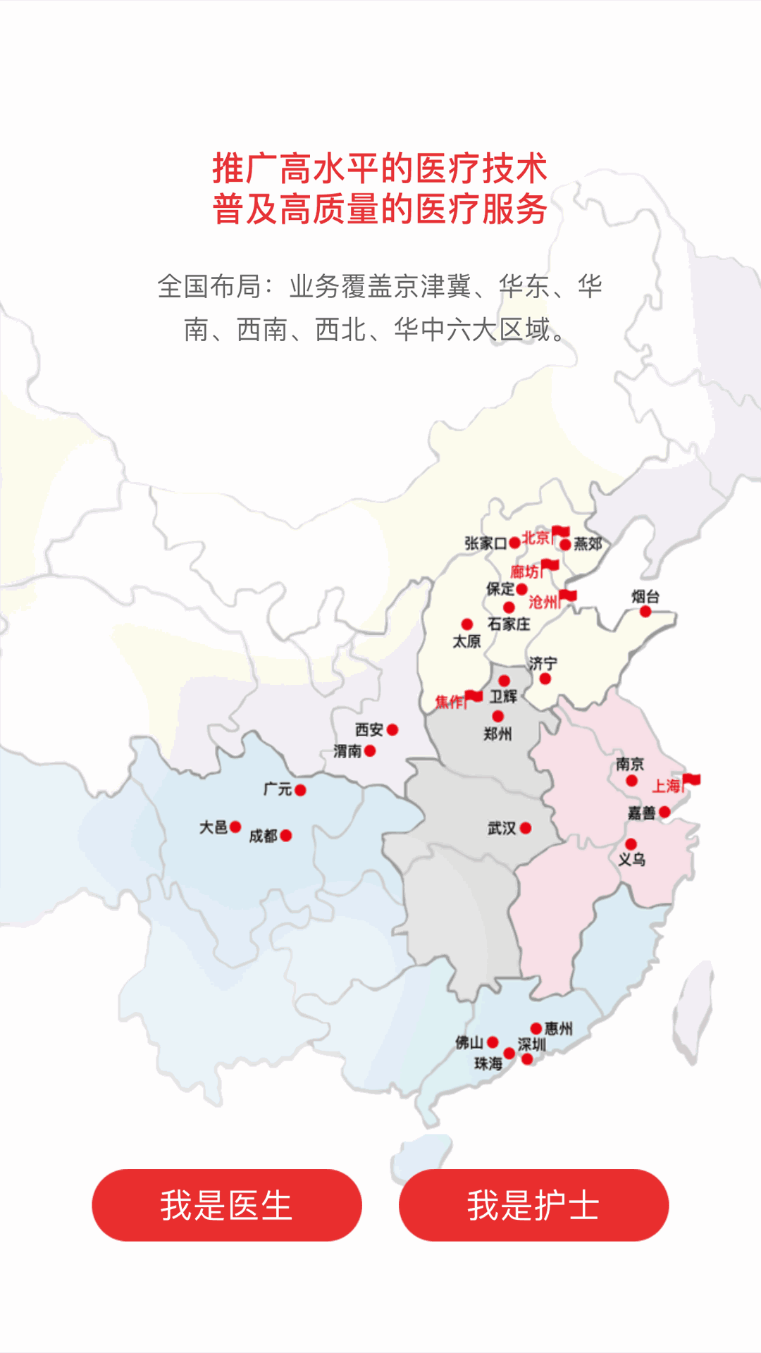 骨卫士医护版截图2