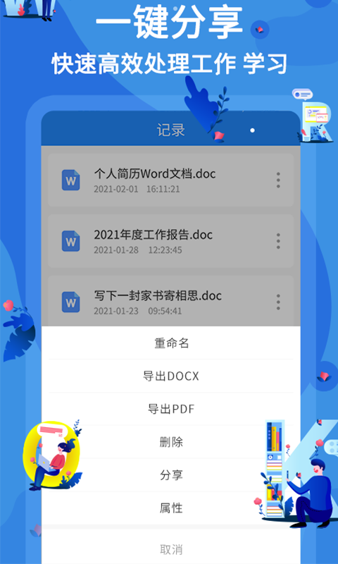 word文档编辑截图3