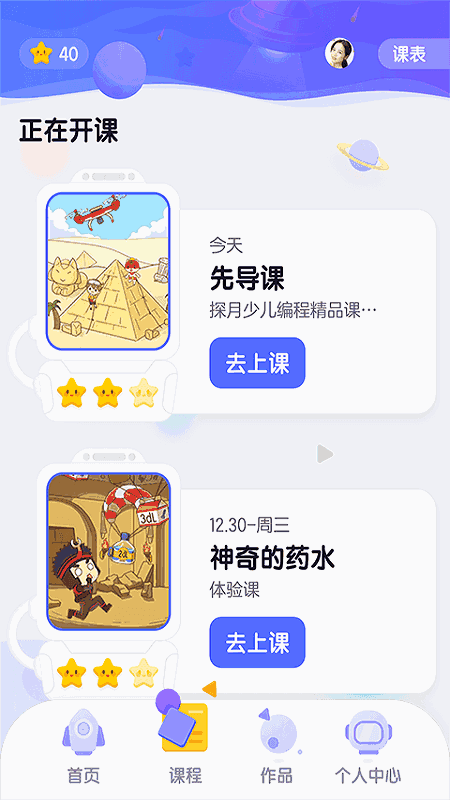 探月校园版截图2