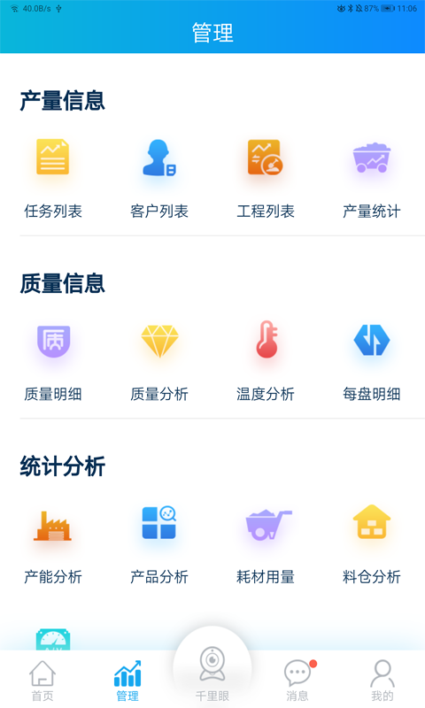 沥青管家截图2