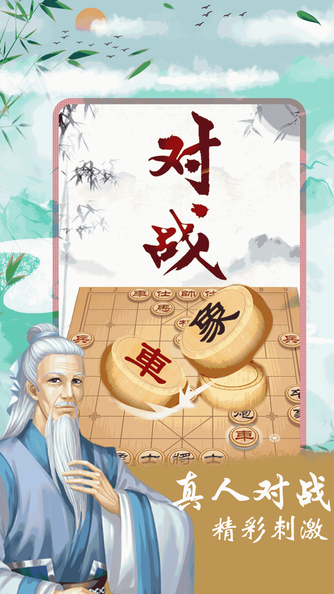 象棋残局对弈截图3