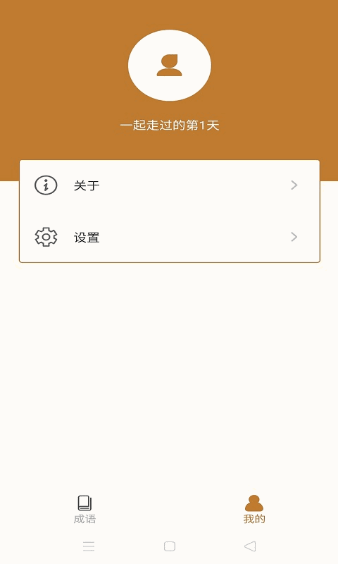 畅快猜成语截图4