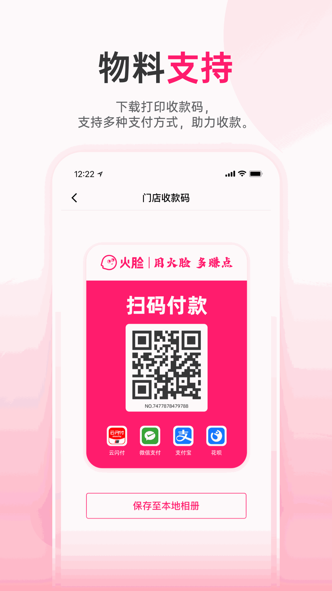 火脸截图3