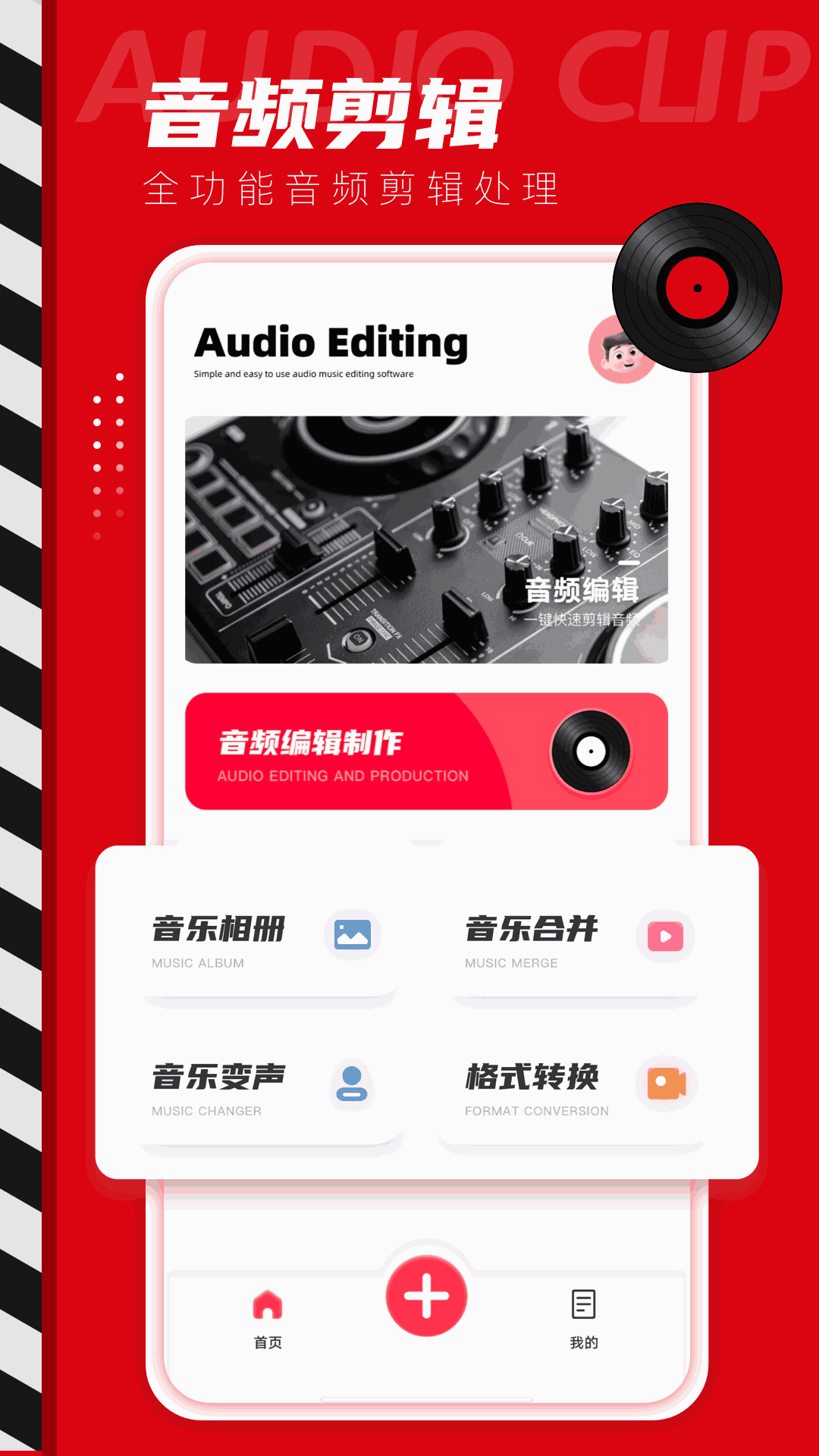 音频声音提取截图1